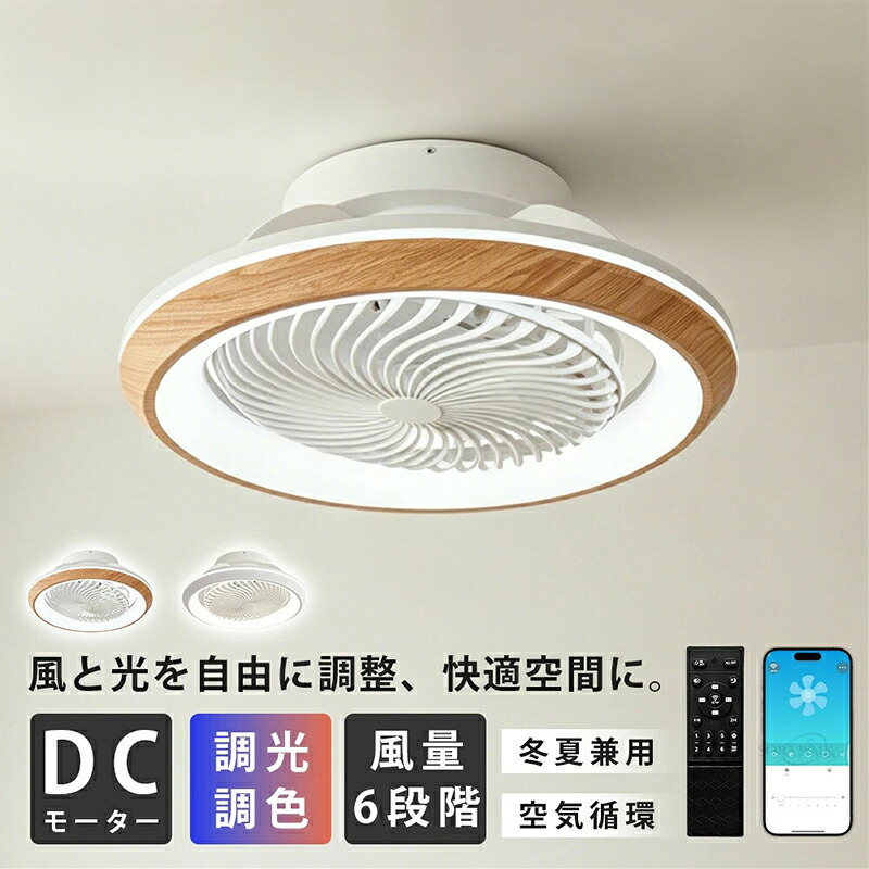 工事不要 シーリングファンライト 首振り led DCモーター ~10畳 シーリングライト ファン付き照明 シーリングファン 扇風機 自動スイング タイマー機 調光調色 省エネ 天井ライト｜SORA WALK店 12,300円