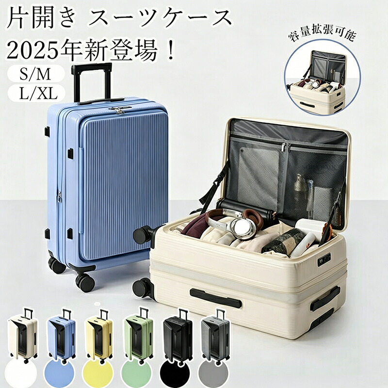 キャリーケース スーツケース かわいい フロントオープン Sサイズ Mサイズ Lサイズ LLサイズ 前開き 片開き 拡張 拡張機能 スマホ ホルダー ドリンクホルダー L M S ハード|SORA WALK店