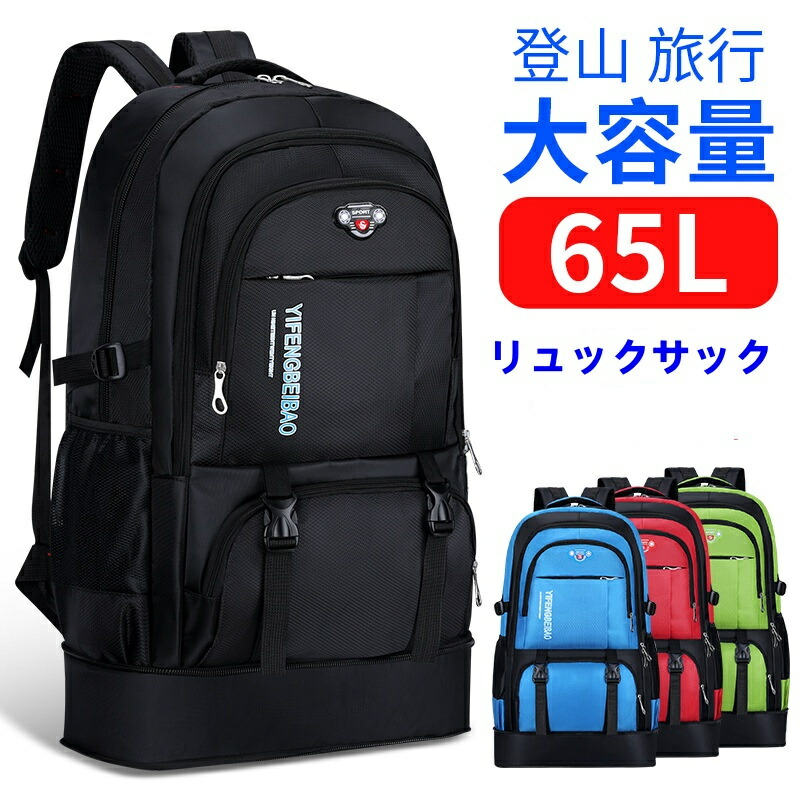 \40%OFFクーポンあり/バックパック メンズ レディース 大容量 約65L リュックサック リュック 登山 拡張 撥水 多機能 出張 旅行 通勤 通学 防災 キャンプ用 ビジネスリュック 男女兼用 登山 リュックバックパック 軽量 防水 3泊 防災リュック 避難 旅行 アウトドア｜SORA WALK店