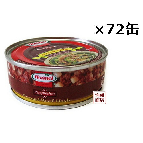 楽天市場】【コンビーフハッシュ】沖縄ホーメル 缶詰 170g×48缶