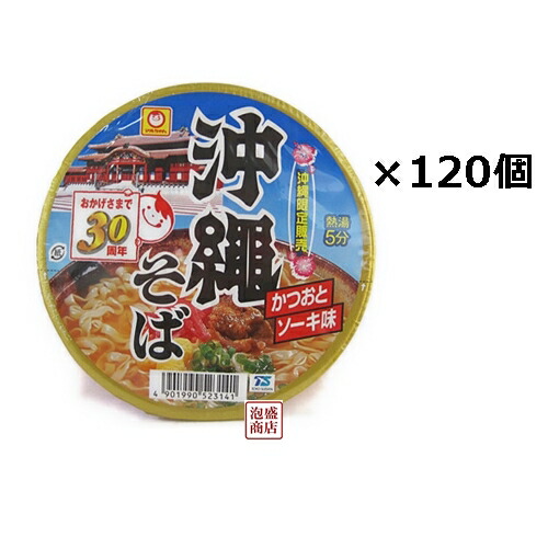 楽天市場】【沖縄そば】マルちゃん 88g×48個セット（4ケース）カップ麺 : 泡盛通販 泡盛商店