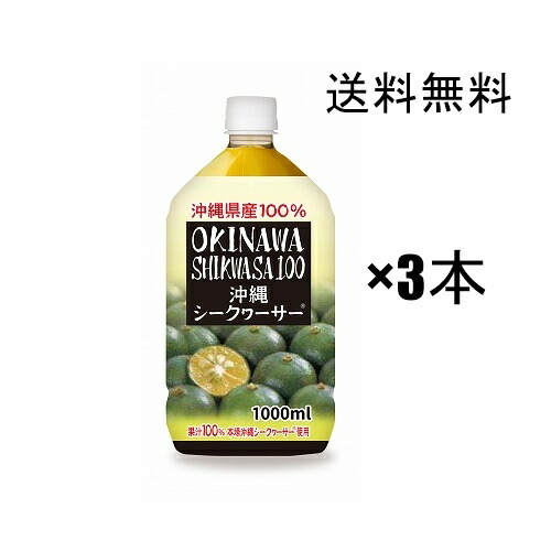 オキハム　沖縄県産シークヮーサー原液ストレート100%1L×6本ケース 沖縄ハム総合食品 沖縄シークワーサー100 果汁100％ 1000ml×6本