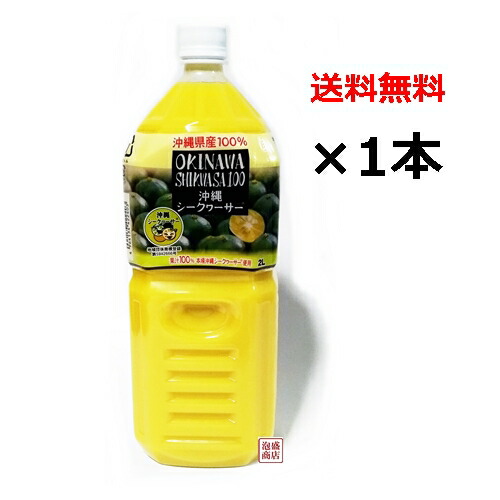 オキハム　沖縄県産シークヮーサー原液ストレート100%1L×6本ケース 沖縄シークヮーサー100% PET500ml ｜オキハムネットショップ
