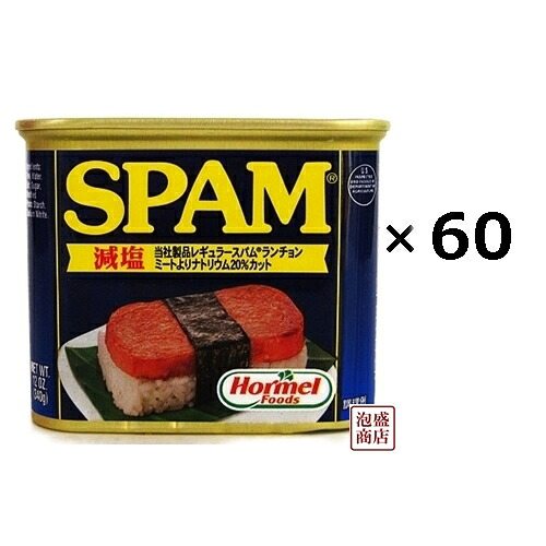 ホーメル減塩スパム340g×96個(4ケース)