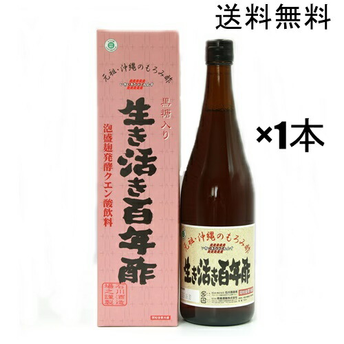 泡盛百年酢　3本　飲む酢　酢　健康酢　石川酒造場　もろみ酢 泡盛百年酢 3本 飲む酢 酢 健康酢 石川酒造場 もろみ酢 石川