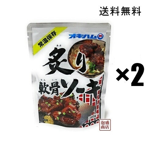 ☆軟骨そーき×１０袋　☆らふてぃ×１０袋 軟骨そーき10袋・らふてい10袋 楽天市場】ラフテー 軟骨ソーキ