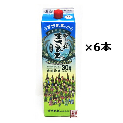 【まさひろ カチャーシーパック 】泡盛 紙パック 30度 1800ml×6本(1ケース) / 海人でおなじみのまさひろ酒造 沖縄|泡盛通販 泡盛商店