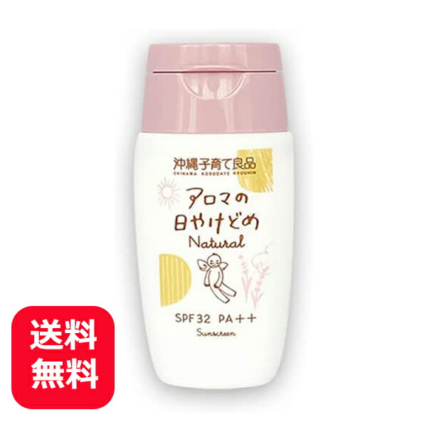 楽天市場】沖縄子育て良品 アロマの日やけどめ SPF32 PA++ Natural 30g