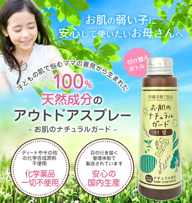 アウトドアスプレー 虫 ティーツリー 天然成分 お肌のナチュラルガード 付替え 子供 無添加 100ml 30本 赤ちゃん