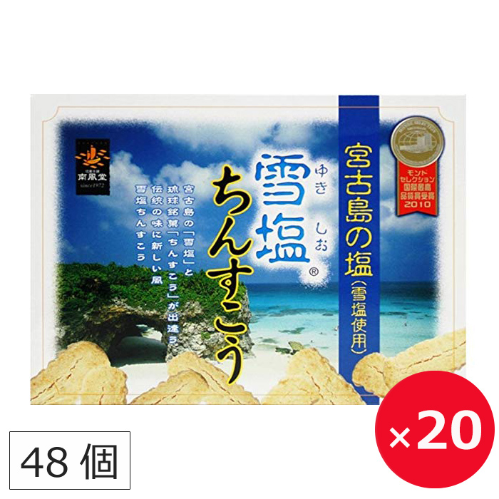 楽天市場】ちんすこう 沖縄お土産 塩ちんすこう 8個 ナンポー 北谷の塩