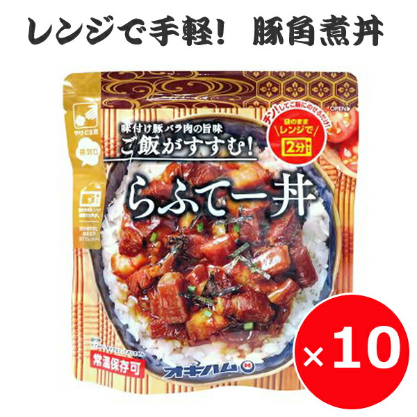 楽天市場】ラフテー ラフティー レトルト オキハム ごぼう入りらふてぃ 165g×30個 沖縄 お土産 沖縄風豚角煮 レンチン : 沖縄土産の通販なら  河野商店