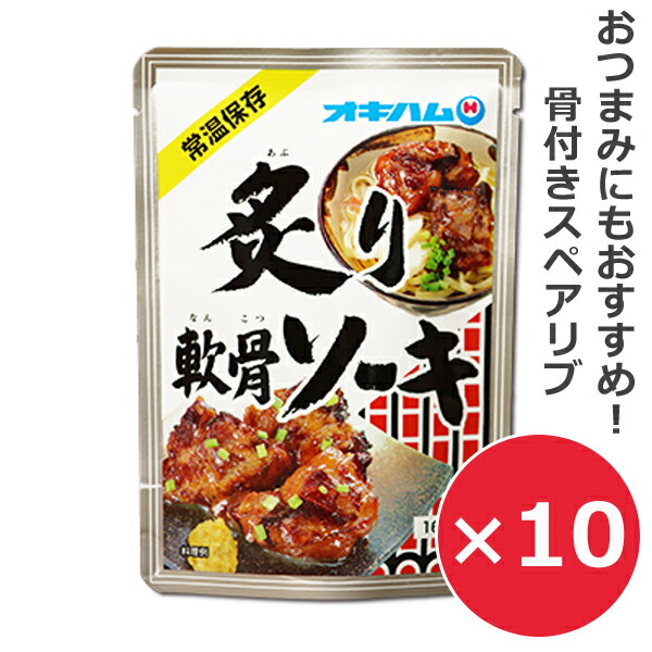 楽天市場】ソーキ 炙り軟骨ソーキ 160g 【メール便送料無料】 オキハム