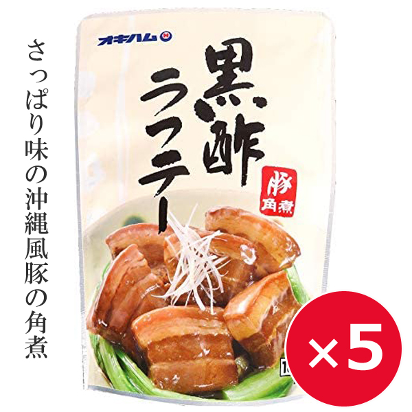 楽天市場 ラフテー 黒酢ラフテー オキハム レトルト 180g 5個 豚の角煮 沖縄料理 沖縄 お土産 らふてぃ 沖縄土産の通販なら 河野商店