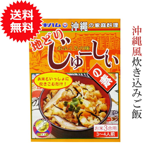 楽天市場】じゅーしぃの素 オキハム 地どりじゅーしぃの素 3合 180g×10個 じゅーしー ジューシー 炊き込みご飯の素 混ぜご飯の素 :  沖縄土産の通販なら 河野商店