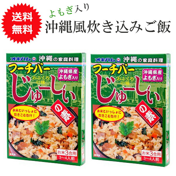 楽天市場】じゅーしぃの素 オキハム 地どりじゅーしぃの素 3合 180g×10個 じゅーしー ジューシー 炊き込みご飯の素 混ぜご飯の素 :  沖縄土産の通販なら 河野商店