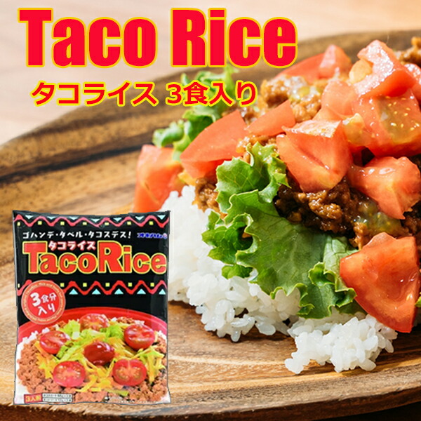 楽天市場】タコライス 袋タイプ ソース付き オキハム おうちご飯