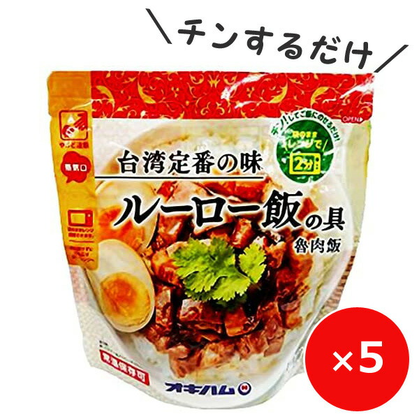 市場 レトルト食品 丼もの 簡単 レトルト ルーロー飯の具 レンチン 魯肉飯