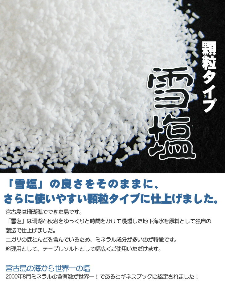 59%OFF!】 雪塩 こつぶタイプ 顆粒 宮古島 沖縄 塩 お土産 150g×20個 沖縄の塩 美味しい塩 fucoa.cl