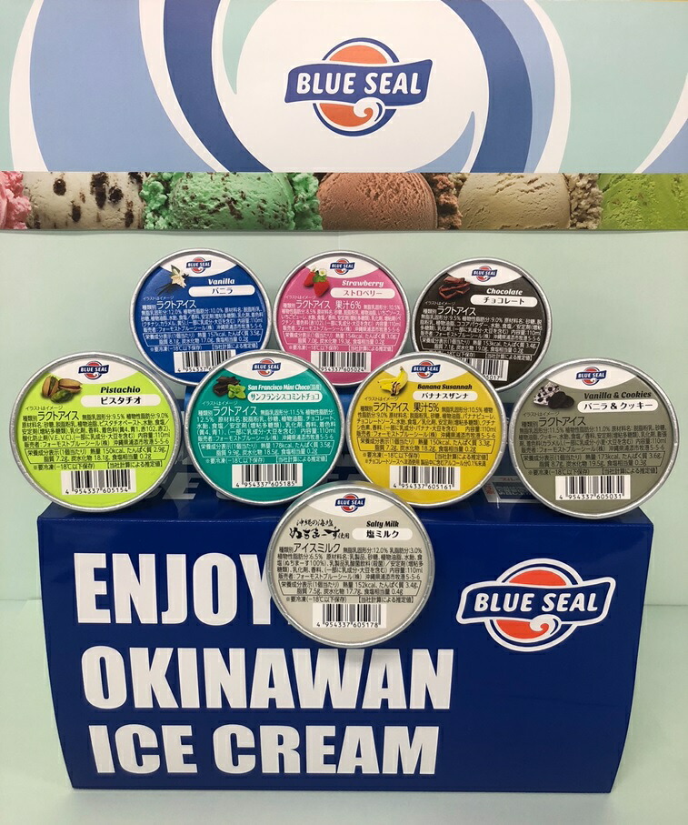 楽天市場 ブルーシールアイス 8個aセット 詰合せ ギフト 8個入り アイスクリーム 送料無料 ギフト お歳暮 お返し お祝 お取り寄せ 沖縄土産 お礼 内祝い 誕生日 ステイホーム ご自宅用ブルーシール アイス 8個入 沖縄 北海道 離島は送料別 Okinawaアイスクリーム