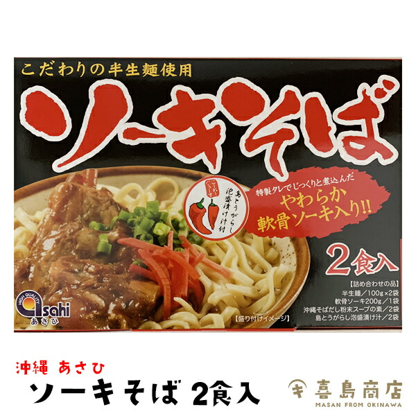 旭面 沖縄伝統あさひめんです！ asahi-so2-1.jpg