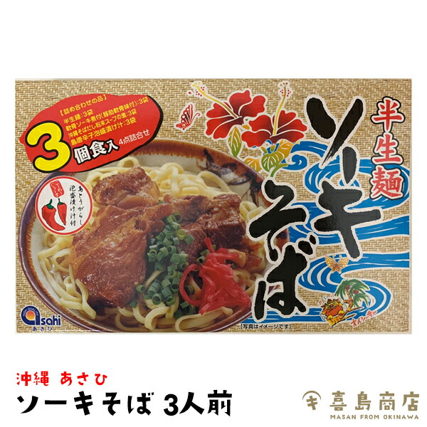 楽天市場】沖縄そば 半生麺 2人前 あさひ 通販 那覇 おすすめ