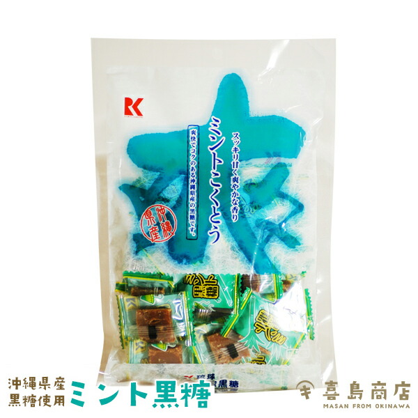 ミントこくとう 130g 小分け 沖縄お土産 個包装 お菓子 スイーツ 和菓子 沖縄土産