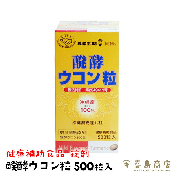 楽天市場】発酵ウコン粒 送料無料 【醗酵ウコン粒（500粒×2