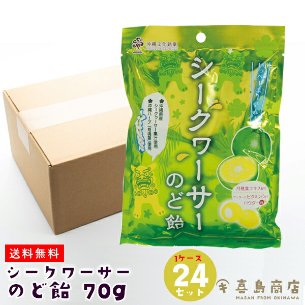 値引きする お菓子 月桃茶 あめ 乾燥 沖縄土産 70g×24袋 おすすめ あめ玉 送料無料 のど飴 飴 のどあめ キャンディ スイーツ ビタミンC  ばらまき ハーブ シークワーサー 個包装 沖縄お土産 漢方 あめ・ミント・ガム