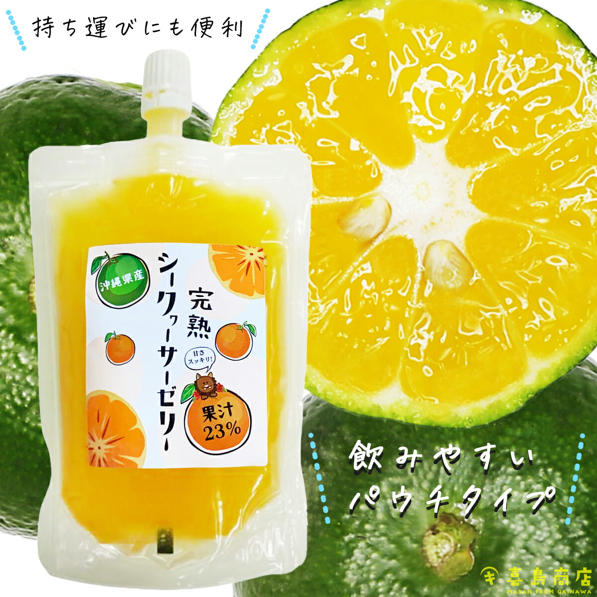 愛碧様　シークヮーサー 湧川商会 シークァーサー（台湾産） 100％果汁 360ml瓶
