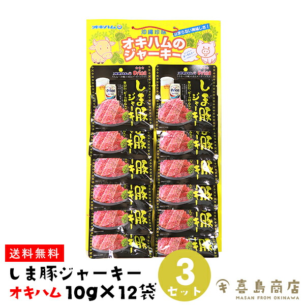 魅力的な 送料無料 黒胡椒 ビール酵母入り しま豚ジャーキー 3セット 10g 12袋 オキハム 沖縄土産 ビール おつまみ 家飲み お取り寄せ 父 珍味 極める つまみ 酒の肴 ご当地 豚 ジャーキー キャンプ 燻製 保存食 沖縄 お土産 バラマキ Qdtek Vn