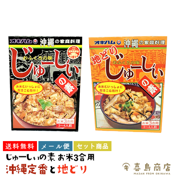 楽天市場】じゅーしぃの素 フーチバー 180g お米3合用 沖縄お土産 沖縄土産 バラマキ 炊き込みご飯 レトルト ジューシー おにぎり 沖縄料理  お取り寄せ 常温保存 仕送り 保存食 食品 時短 手軽 簡単調理 お弁当 ご飯のお供 よもぎ : 喜島商店