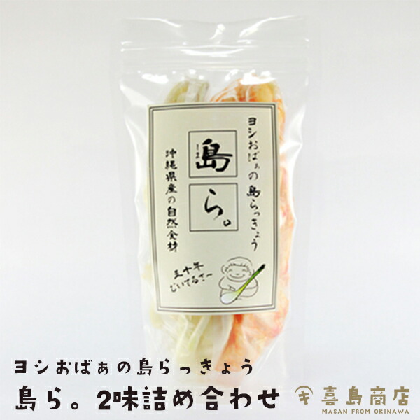 楽天市場】【今だけ新物！】島らっきょう 3味詰め合わせ 塩漬け