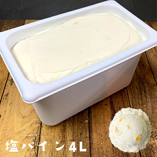 送料無料 沖縄県産 塩パイン 業務用 4L スノーラグーン 沖縄 スイーツ 冷凍食品 おやつ 沖縄土産 お取り寄せ グルメ 食品 おうち時間 おうちカフェ 沖縄イベント お祭り パーティ 誕生日 ハロウィン クリスマス 卒業 入学 送別 退職 敬老の日｜沖縄 喜島商店