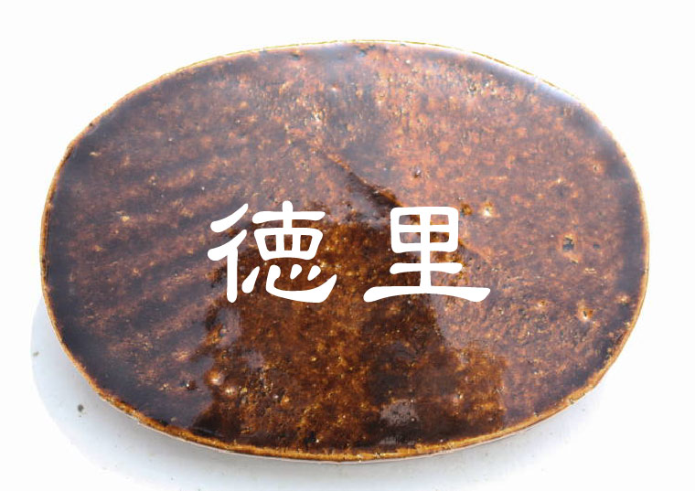 datta.沖縄南の島陶芸工房 |datta 【送料無料】新作・陶器：焼き物の手作り表札（楕円）・飴色【陶板　NO-５】｜datta.やちむんとシーサーの工房