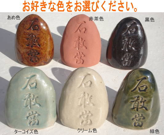 石敢當