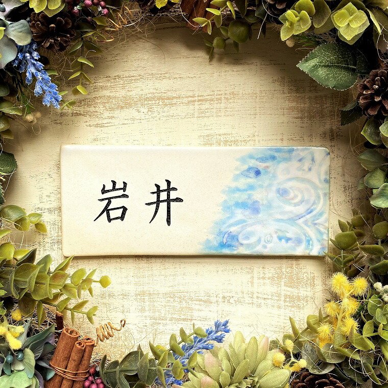 datta.沖縄南の島陶芸工房 |datta 紅型表札/沖縄の陶器表札[送料無料]陶器/波と魚｜datta.やちむんとシーサーの工房