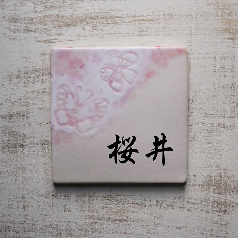 datta.沖縄南の島陶芸工房 |datta 表札 おしゃれな表札 沖縄陶器の紅型表札[送料無料]新作 J-44 蝶柄 正方形