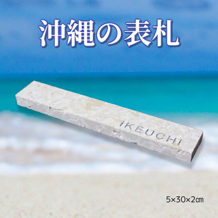 datta.沖縄南の島陶物作り制作室 |datta 看板 戸建 今めかしい 矩形 琉球石灰岩 天然石 今めかしい 今めかしい 営造 再組織 新生きて行く 部屋の入り口 沖縄 中大きさ 5×30糎
