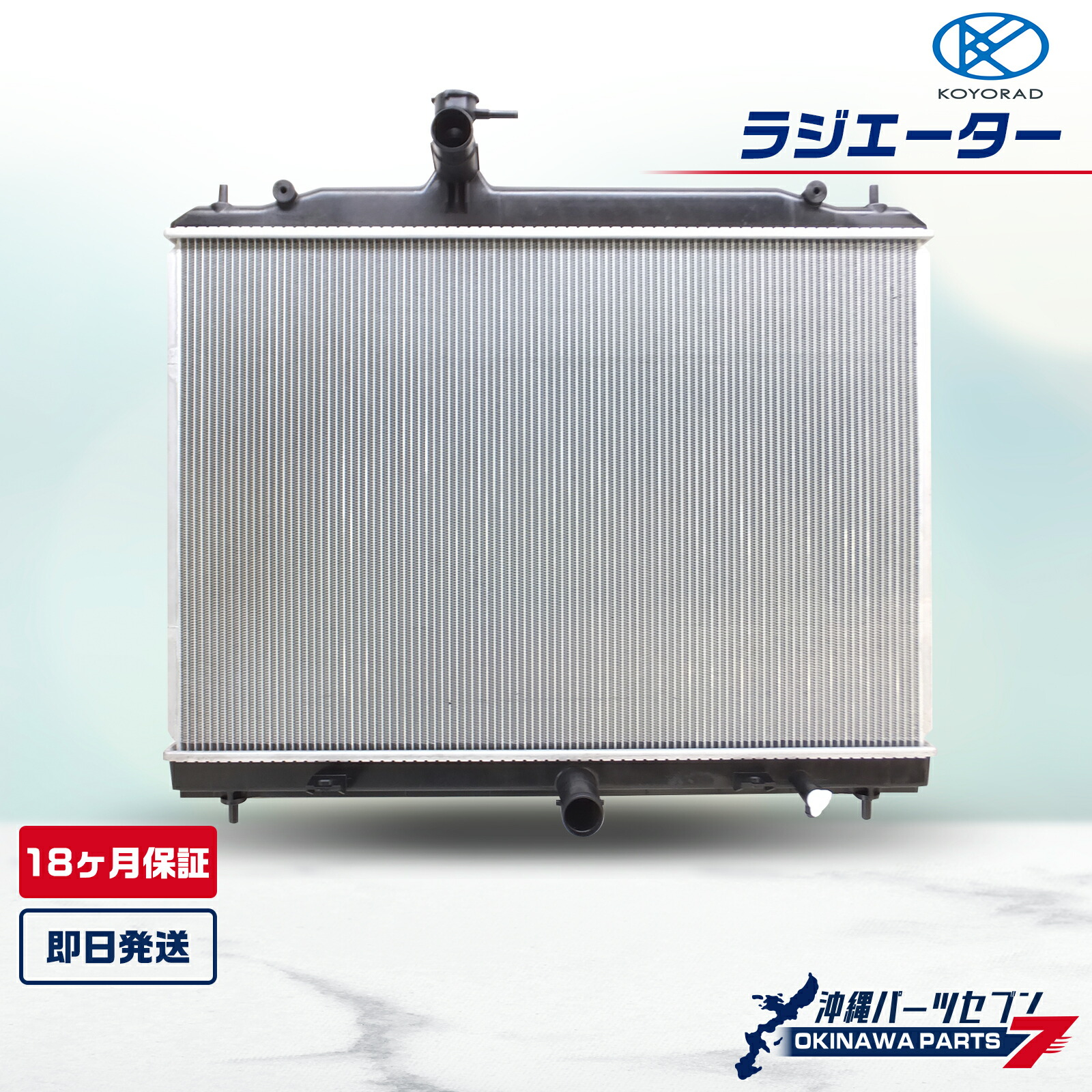 ホンダ アコード CB4 ラジエーター KOYORAD 19010-PT1-902 18ヶ月保証 沖縄直送 コーヨーラド 社外新品｜沖縄パーツセブン店
