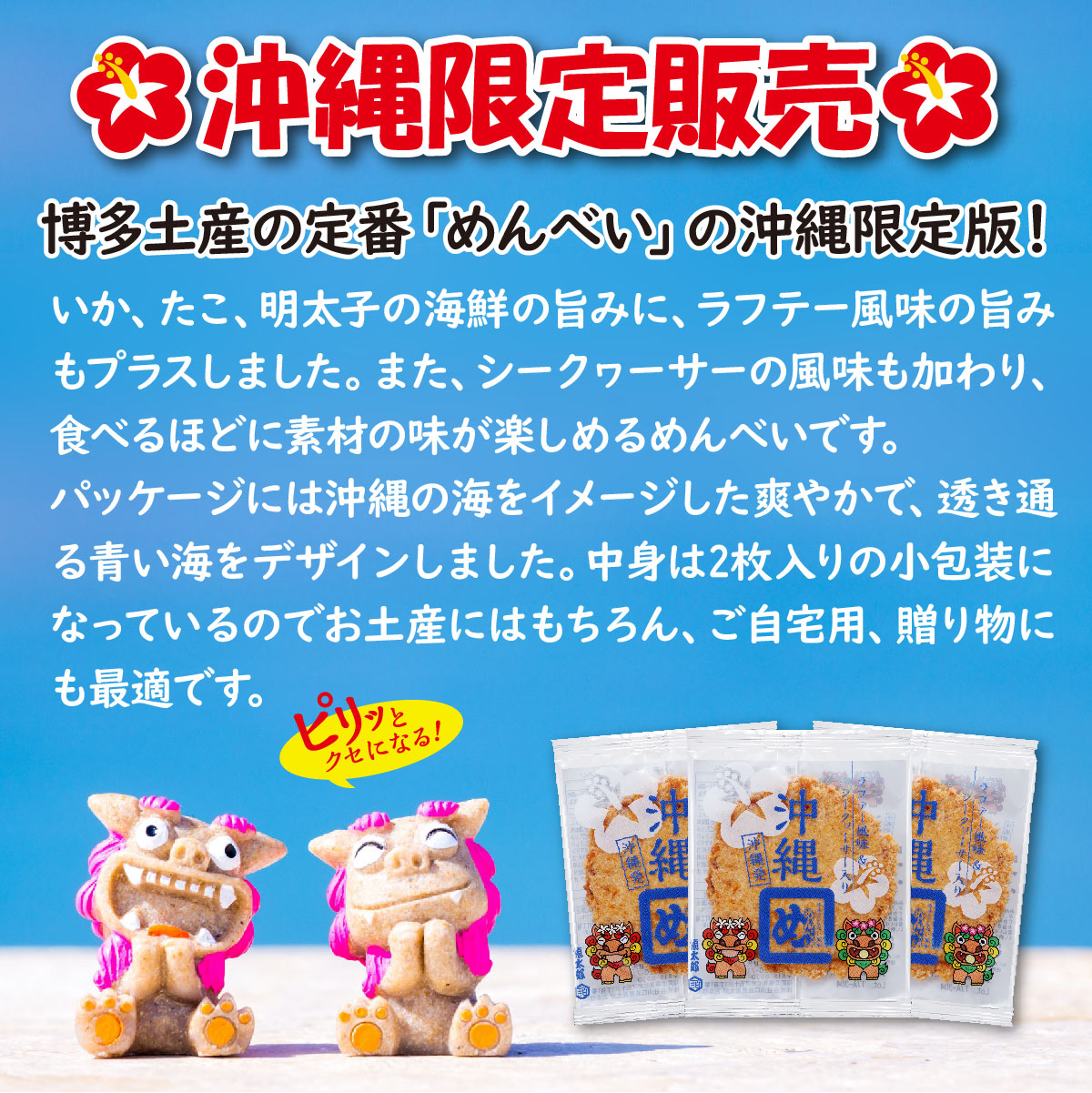 楽天市場 ポイント5倍 沖縄めんべい ラフテー シークヮーサー風味 2枚 2袋 10個入 沖縄土産 沖縄 お土産 ご当地 限定 めんべい 海鮮 せんべい おつまみ 福太郎 琉球フロントonlineshop