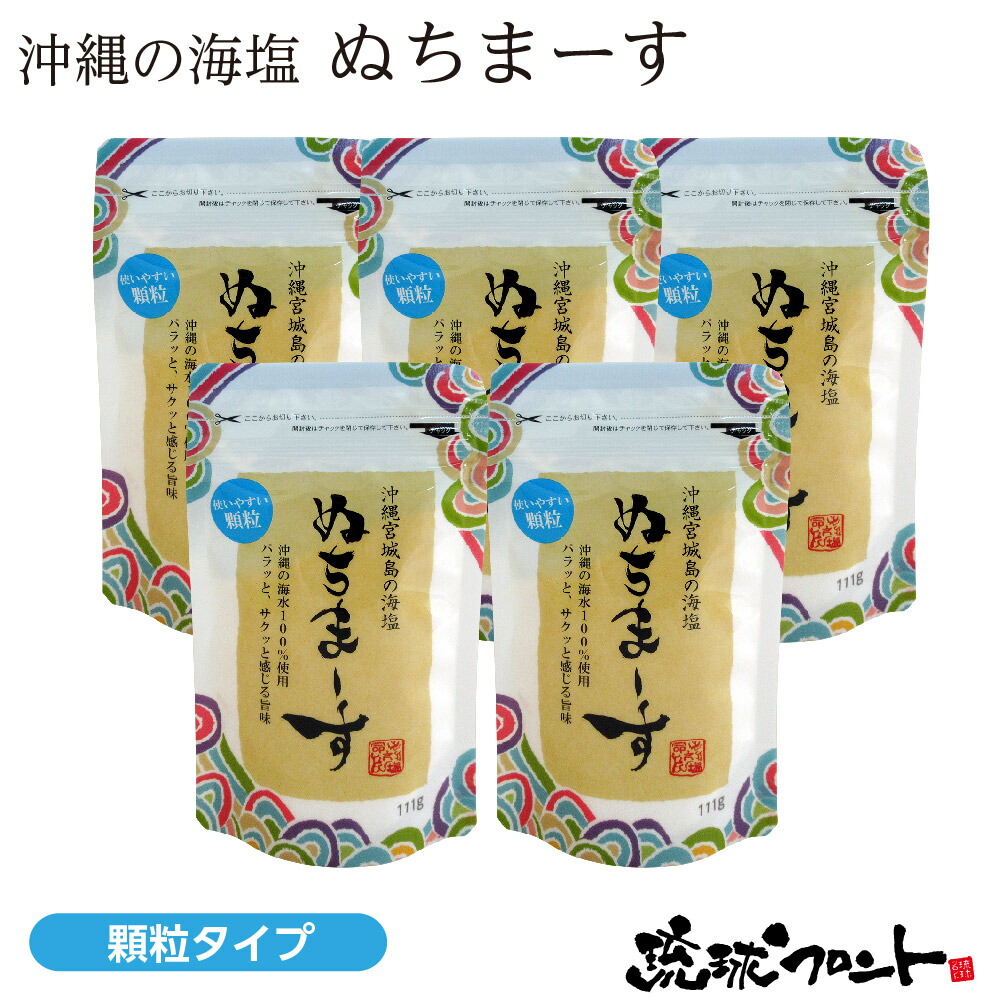 ぬちまーす - ★ぬちまーす　希少　海塩　3個セット　250g✕3 沖縄　ミネラル塩★ 楽天市場】ぬちまーす 250g 3袋セット 沖縄の海塩 塩 沖縄 海塩