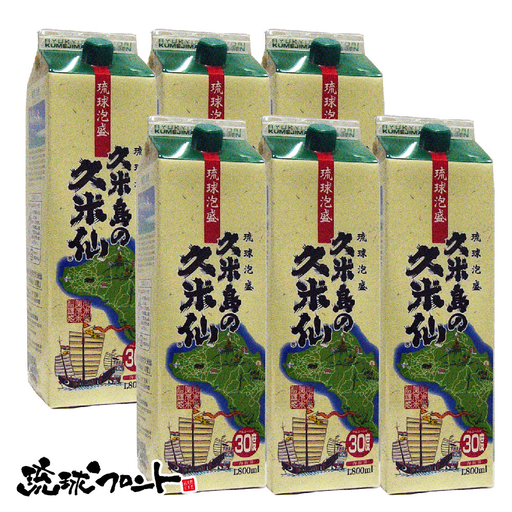 久米島の久米仙 30度 紙パック 1800ml×6本セット 送料無料 琉球 泡盛 沖縄 久米島の久米仙