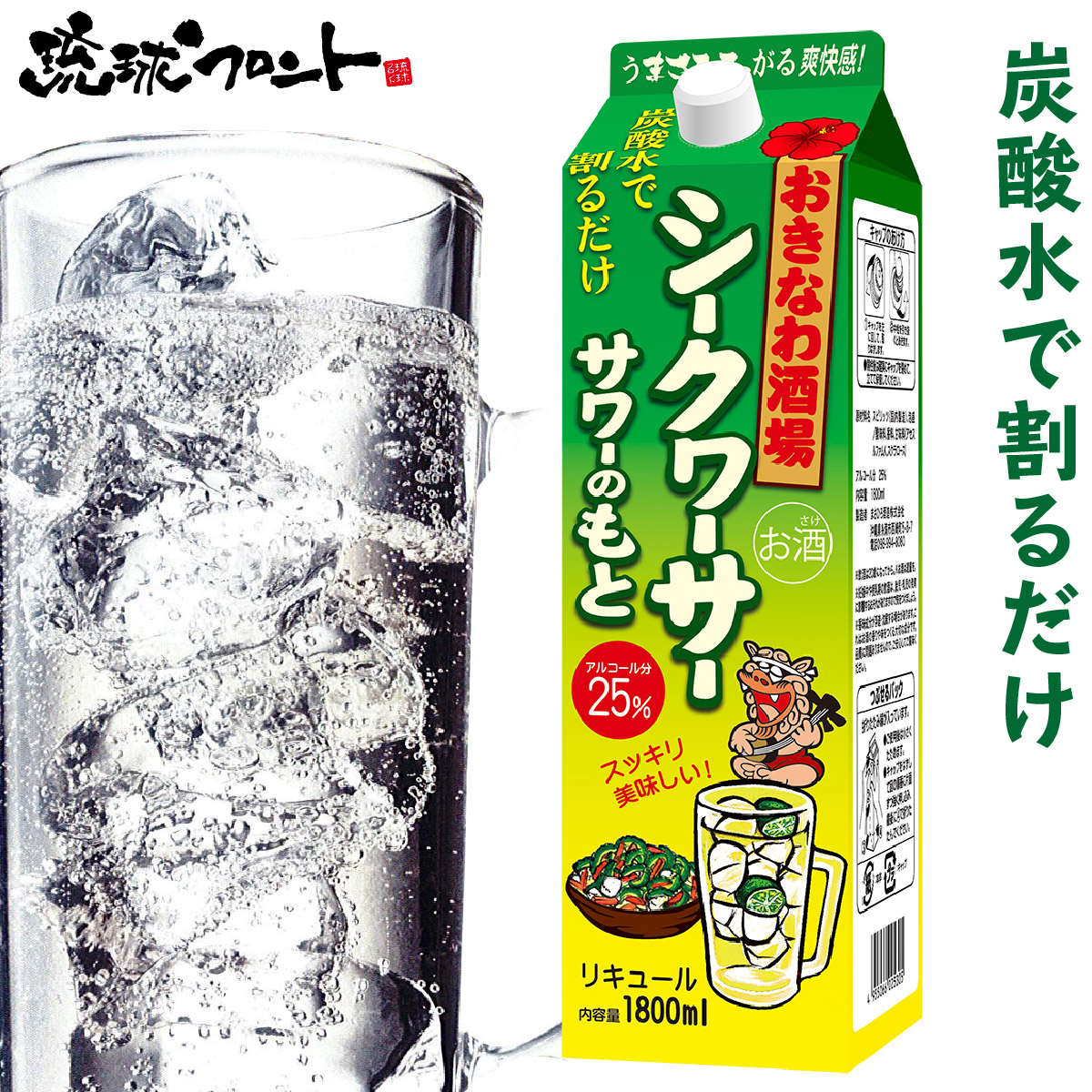 楽天市場】おきなわ酒場 シークヮーサーサワーのもと 25度 900ml