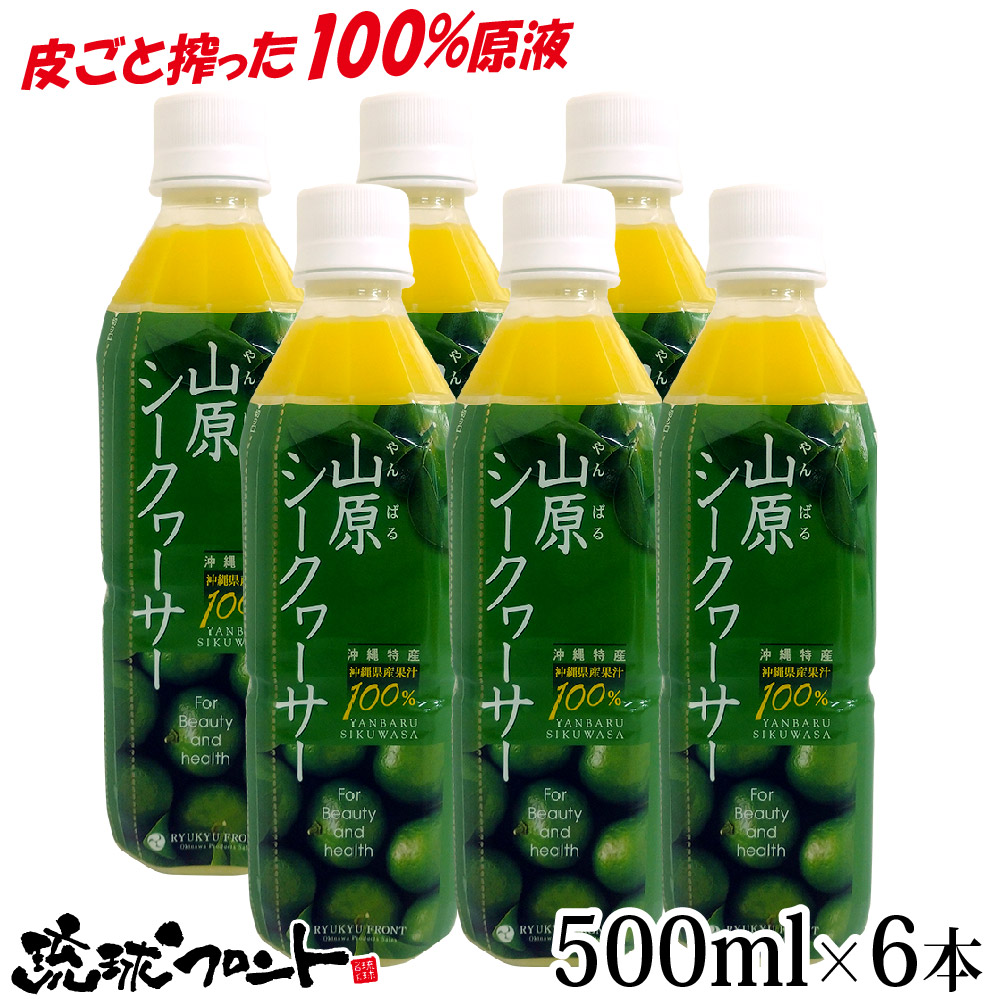 楽天市場】農薬不使用 山原シークワーサー 720ml×2本セット 送料無料