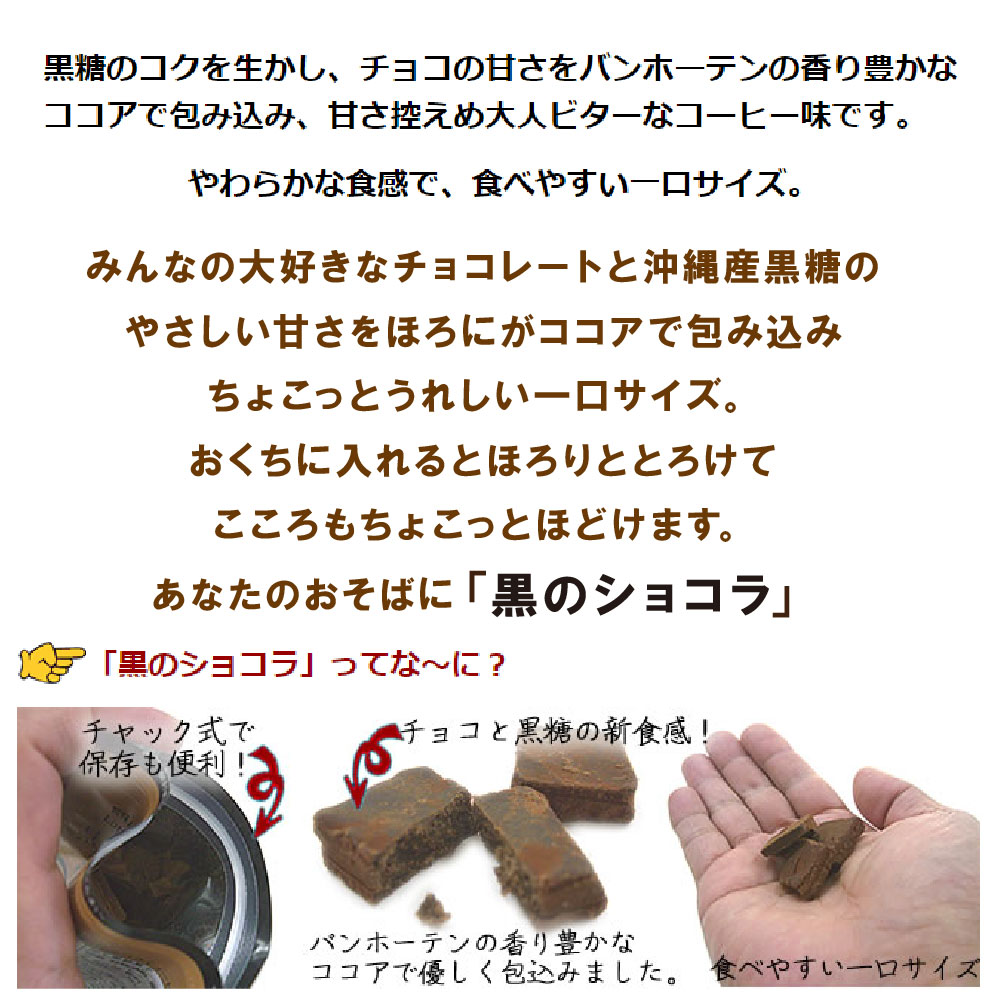 楽天市場 送料無料 黒のショコラ コーヒー味 40g 30個 沖縄土産 沖縄 お土産 黒糖 お菓子 チョコレート バレンタイン 琉球黒糖 琉球フロントonlineshop