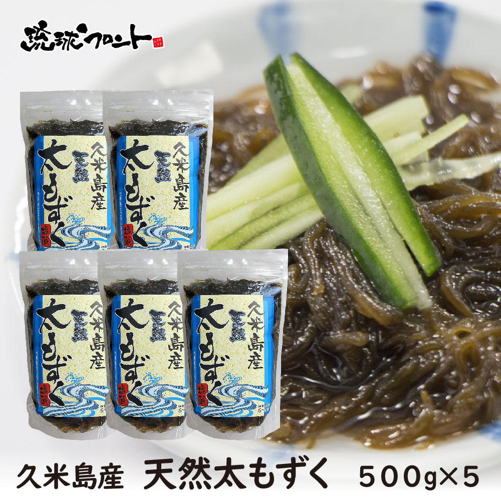 楽天市場 久米島産 天然太もずく 500g 沖縄 天然物 フコイダン モズク スヌイ 琉球フロント 琉球フロントonlineshop