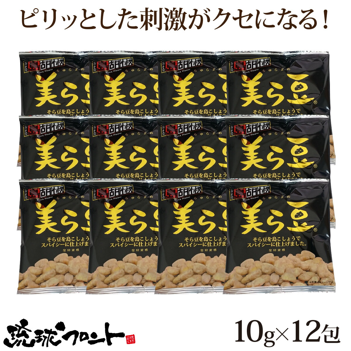 【楽天市場】美ら豆 黒糖味 100（10g×100包入） 送料無料 沖縄土産