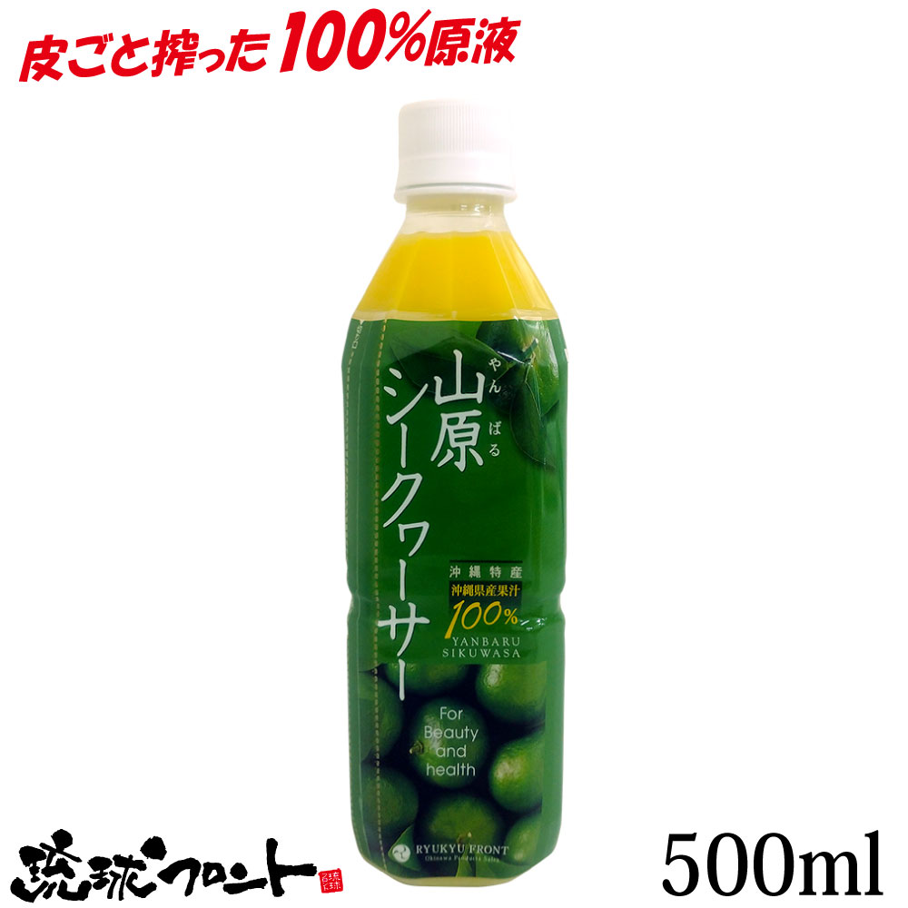 楽天市場】沖縄シークワーサー100 果汁100％ 1000ml