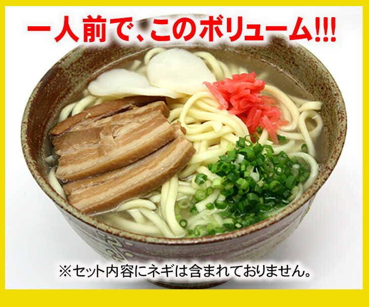 【送料無料】沖縄そば100人前三枚肉セット(麺、だし、三枚肉、かまぼこ、紅しょうが)│学園祭夏祭り出店など各種イベントに100人分│