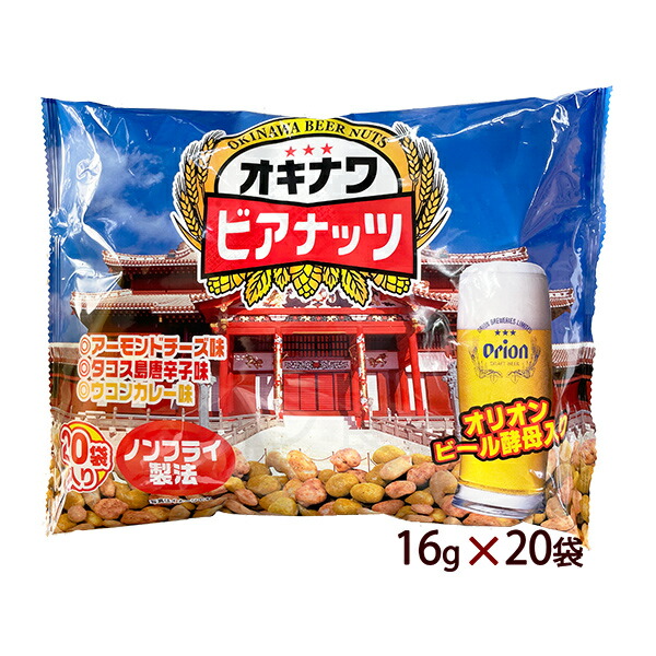 楽天市場】オキナワビアナッツ 16g×5袋 │ 沖縄お土産 お菓子